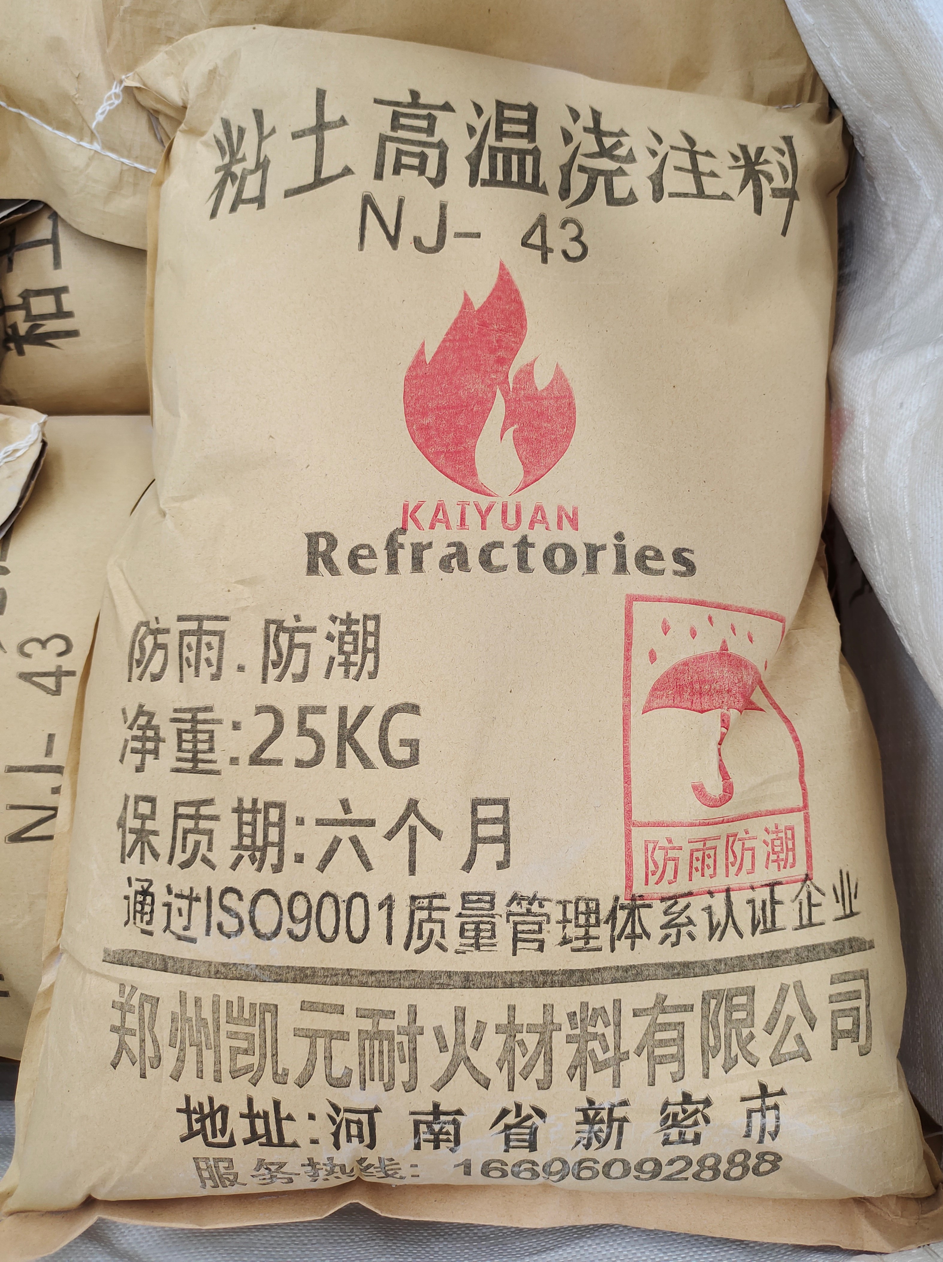 粘土浇注料 - 副本